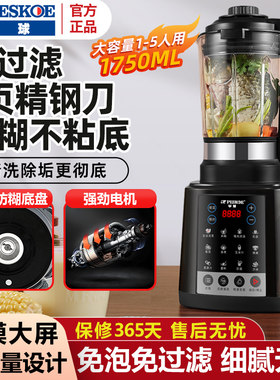 半球触屏多功能全自动免煮破壁机