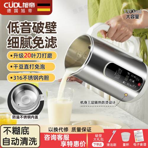 德国旭帝全自动免滤1-5人豆浆机