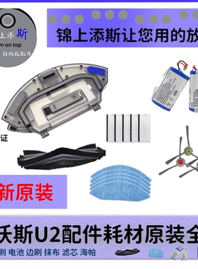 适用科沃斯U2POWER/U2PRO/DGN22原装全新配件水箱电池边刷滤耗材
