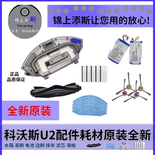 全新配件水箱电池边刷滤耗材 DGN22原装 适用科沃斯U2POWER U2PRO