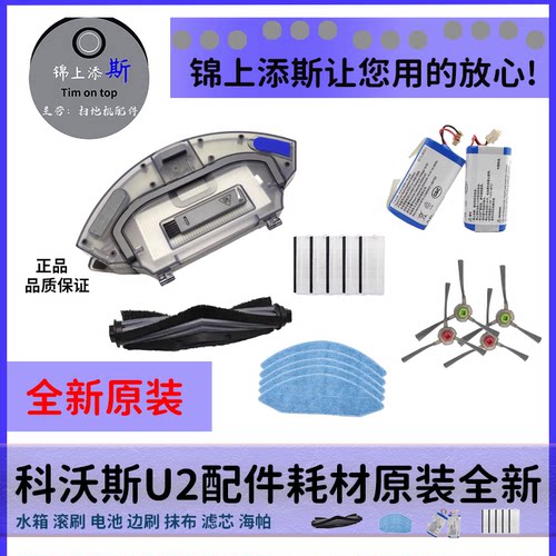 适用科沃斯U2POWER/U2PRO/DGN22原装全新配件水箱电池边刷滤耗材