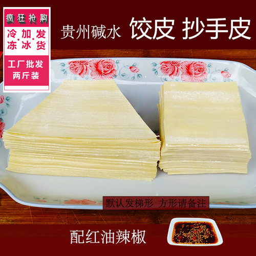 贵州遵义碱水抄手皮饺皮送油辣椒