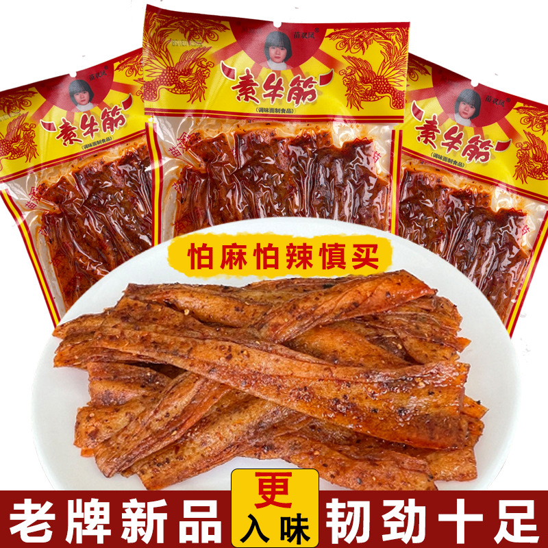 老牌新款双凤熟食够麻够辣贵州特产辣条牛板筋素面筋童年麻辣零食
