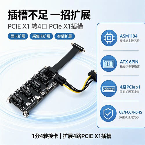 PCIEX1转4口PCIEX1转接板