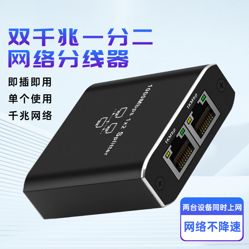 网线分线器一分二交换器网口分接器转接头RJ45网口延长器宽带接口