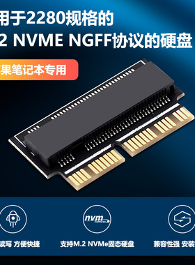 M.2 NVME硬盘SSD转2013-2017苹果笔记本苹果硬盘转接卡固态转接头