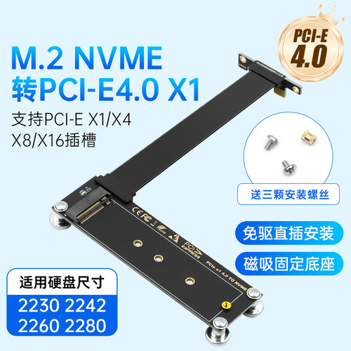 pci-ex1转M.2固态硬盘SSD