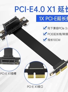 PCIEx1延长线1X无线网卡转接线硬盘小插槽DMA扩展线PCIE4.0/3.0
