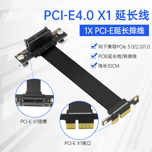PCIEx1延长线1X无线网卡转接线