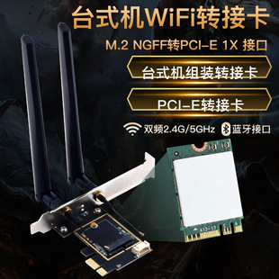 NGFF转PCI 9260 E转接卡台式 AX200 7260无线网卡 机电脑AX210 M.2