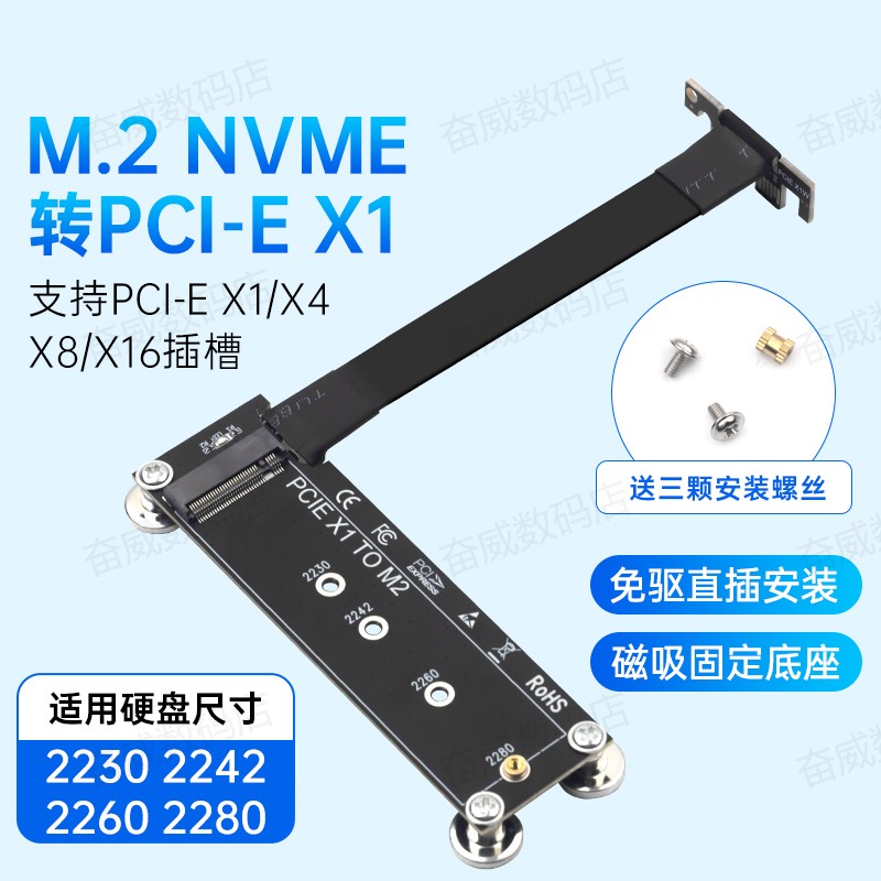 pci-e x1转固态硬盘M.2转接卡延长线pcie 4.0 3.0转M.2 NVME SSD
