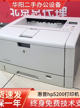 二手惠普hp5200打印机a3a4黑白激光图纸硫酸纸不干胶手机打印双面