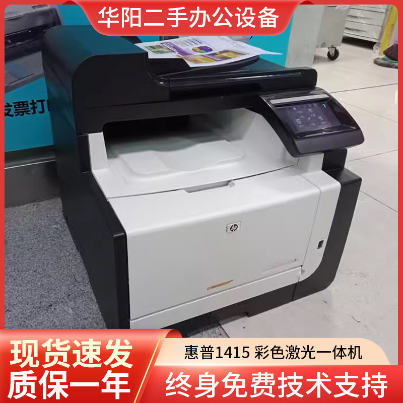 二手惠普hp无线彩色打印复印一体机激光扫描WiFi手机打印家用办公