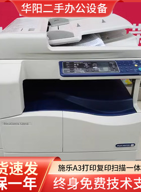 A3自动双面施乐激光打印复印扫描