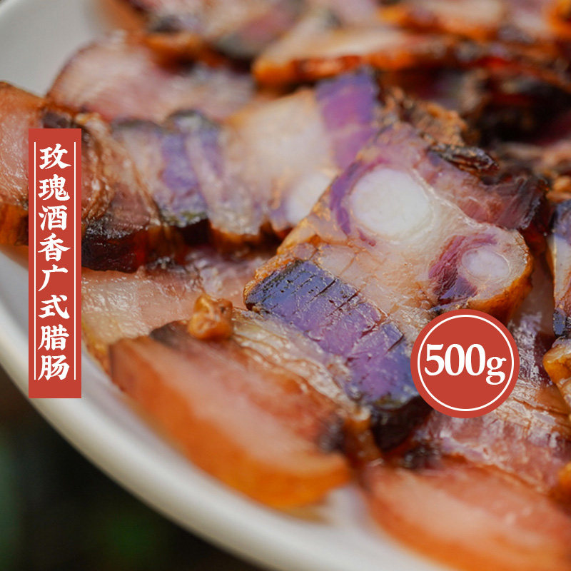 【外面买不到系列】广式五花腊肉玫瑰酒香熏肉真空农家特产腊味