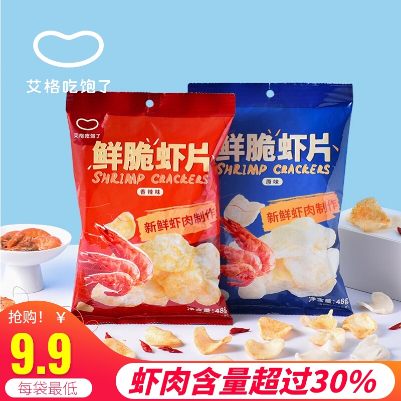 艾格吃饱了 虾片膨化零食网红小吃休闲食品原味香辣组合薯片零食