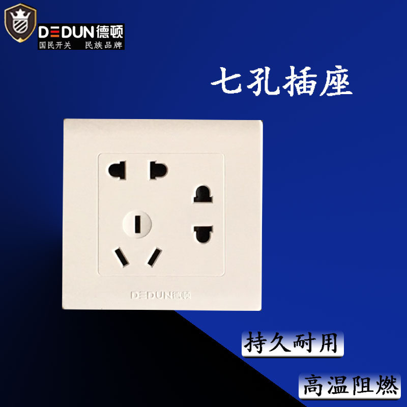 德顿开关插座面板七孔五孔三孔插座暗装墙壁白色家用16a空调墙壁