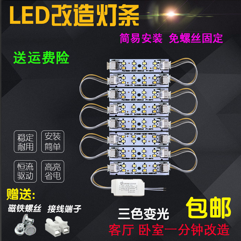 led改装异形灯8cm灯条客厅吸顶灯灯芯三色变光源变光80mm贴片灯带