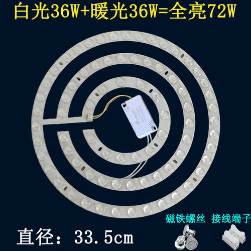 风扇灯led灯芯吊扇灯72W33.5cm专用灯珠替换光源圆形灯条磁吸灯板