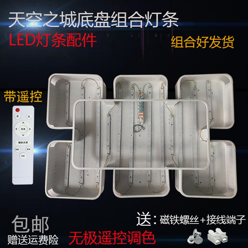天空之城灯条LED灯板双色三色变光异形灯条异型六角光源灯片贴片