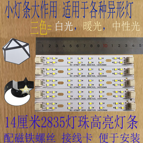 LED吸顶灯长方形改装灯板灯条14cm灯带灯芯三色变光调光光源贴片