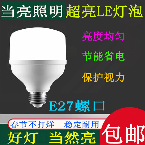节能灯泡e27e40螺口螺旋球泡灯60W家用大功率超亮工厂房led照明灯