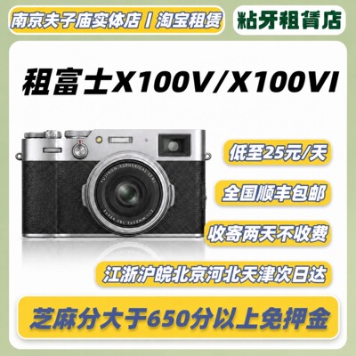 租赁Fujifilm/富士 X100V X100VI免押金出租轻便复古滤镜微单相机