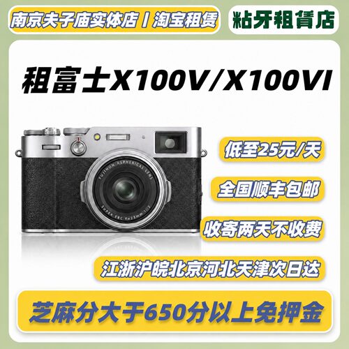 租赁Fujifilm/富士 X100V X100VI免押金出租轻便复古滤镜微单相机