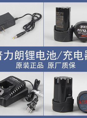 原装普力朗3112充电钻3115锂电钻12.8V锂电池16.8V充电器正品配件