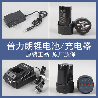 普力朗原装充电器锂电池
