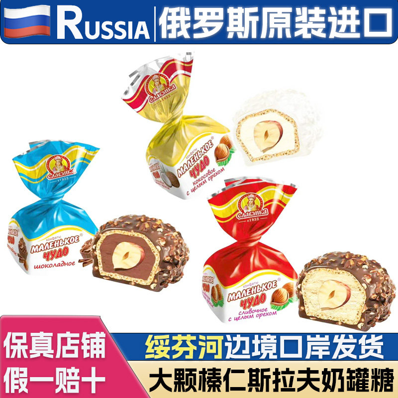 500g奶罐糖俄罗斯进口奶罐糖巧克力夹心榛仁威化奶油果仁喜糖年货