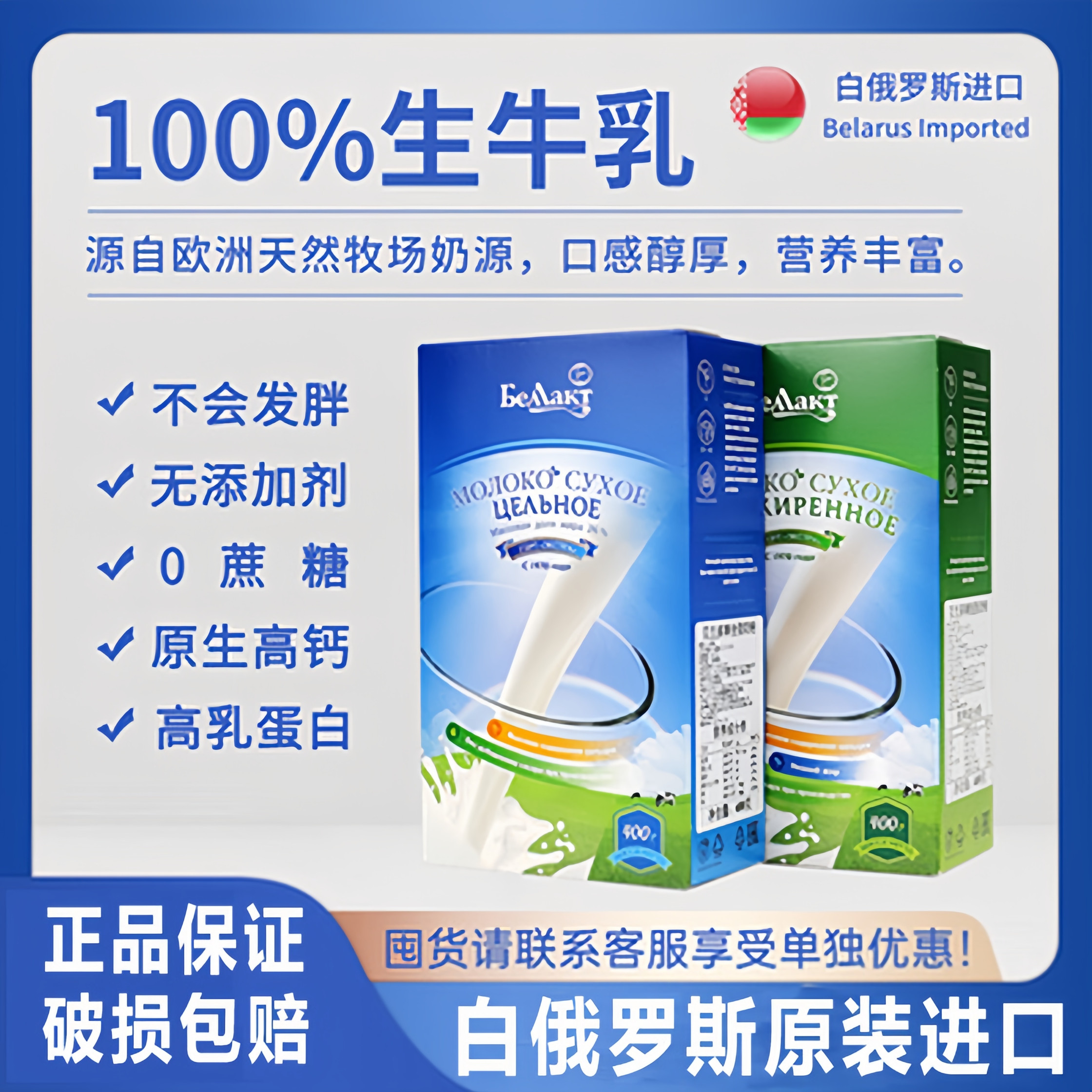 白俄罗斯原装进口贝兰多全脂奶粉