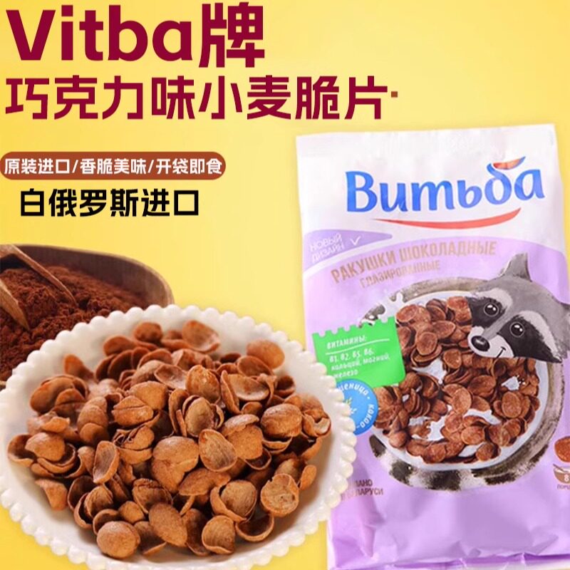 白俄罗斯原装进口巧克力味小麦脆片麦片代餐即食早餐零食