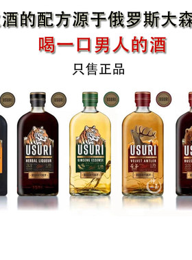 USURI配制酒人参保健养生