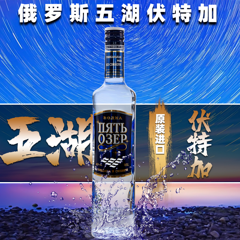 进口俄罗斯五湖伏特加 烈性白酒500ml洋酒酒吧鸡尾酒正品保真包邮