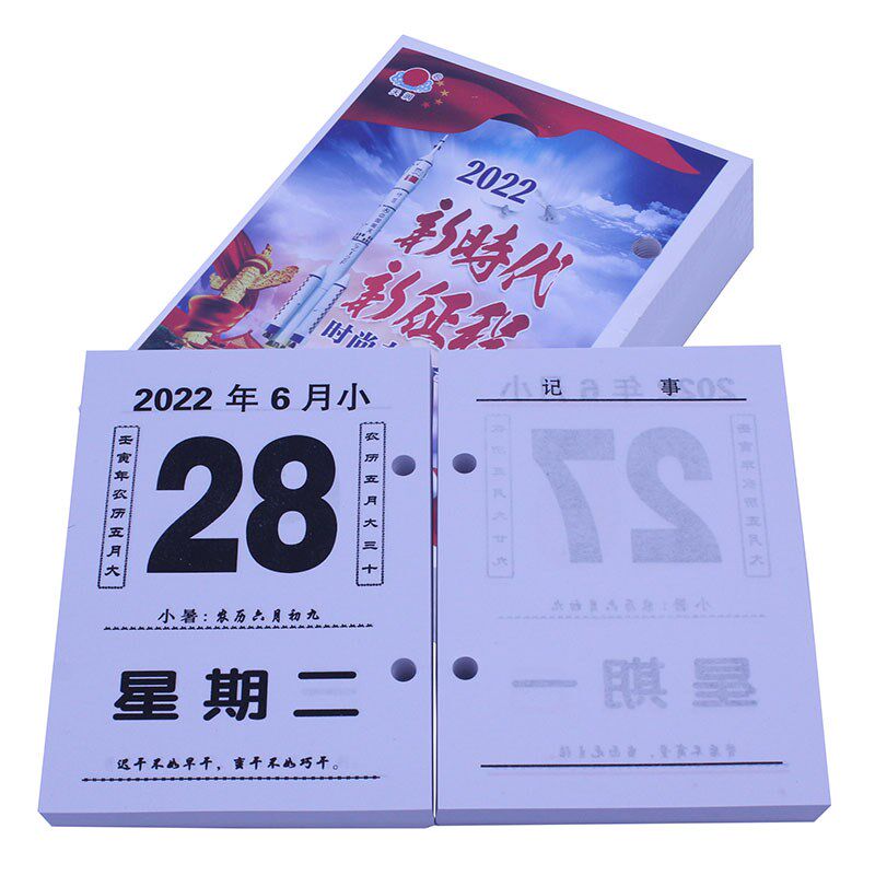 2022年办公台历芯日历芯365大号黑字空白简约记事一页孔距7.