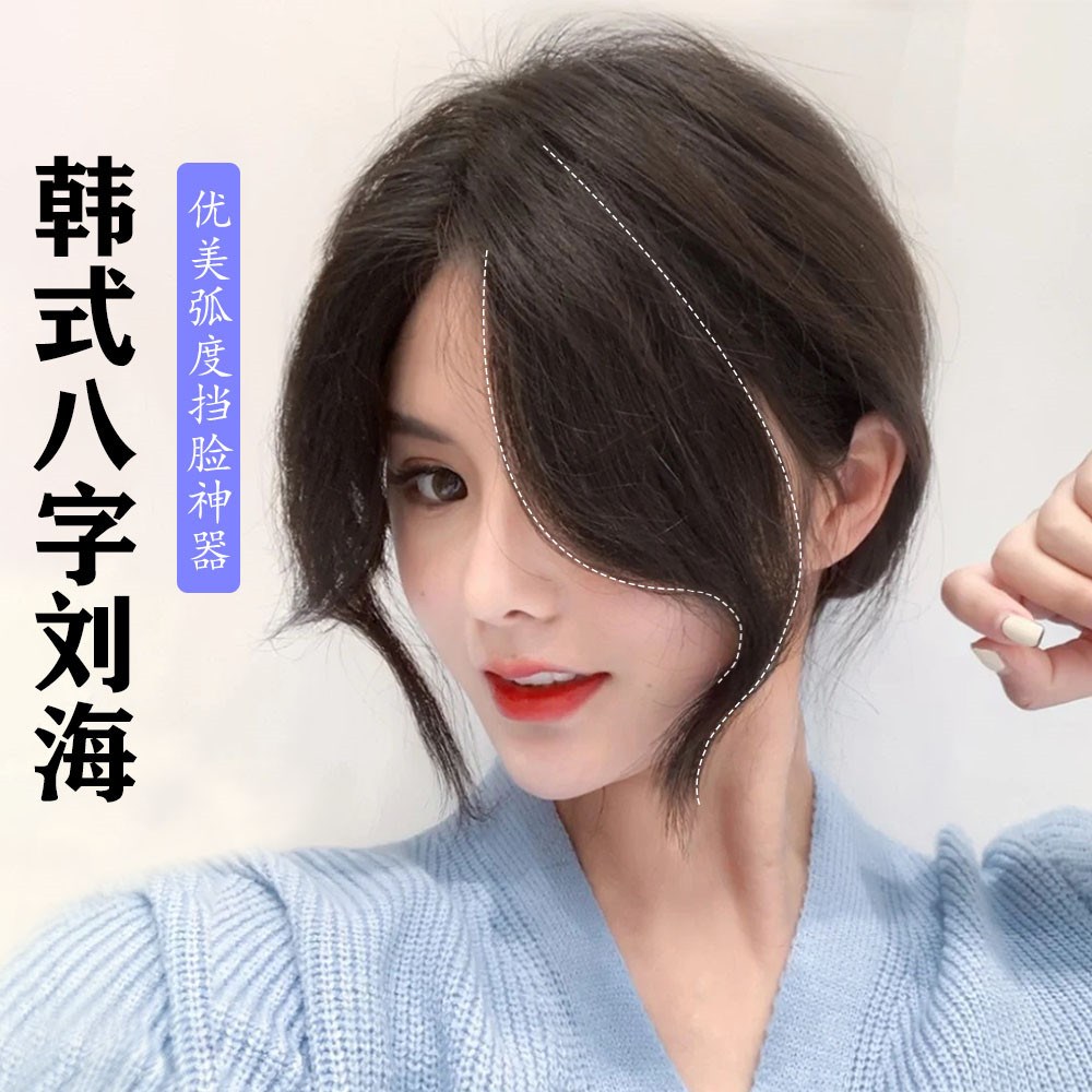 八字刘海假发女自然前额发际线贴片隐形无痕法式中分两侧斜刘海片