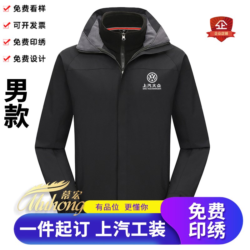 上汽大众冬季加绒工作服定制4s店工装汽车冲锋衣外套刺绣印字logo