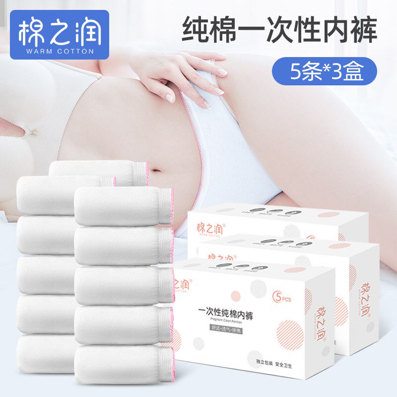 棉之润 一次性内裤纯棉出差旅行用品大码备产产后月子内裤女怎么看?