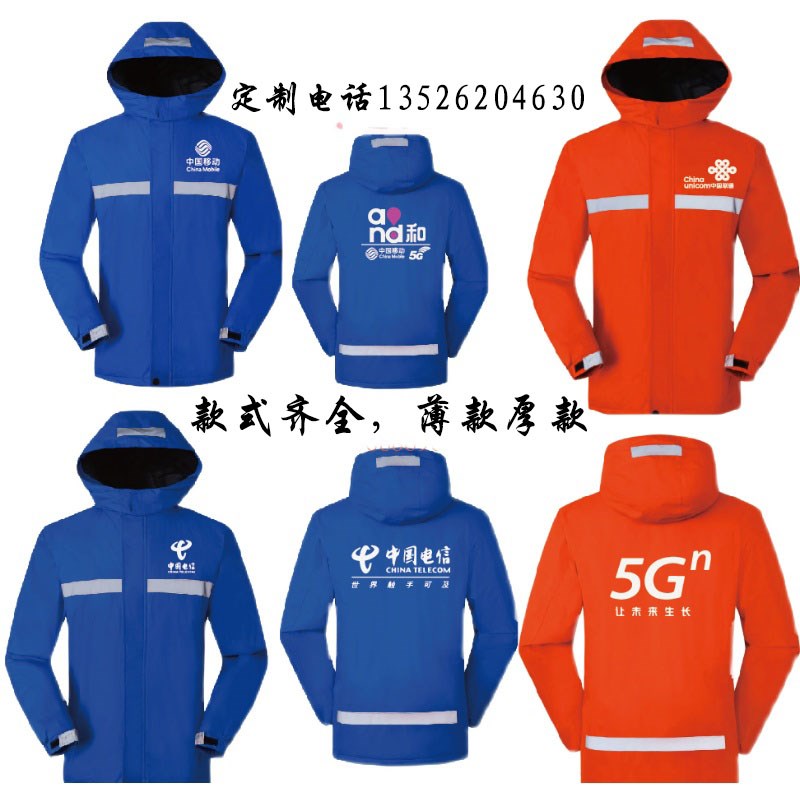 秋冬装定制中国移动5g冲锋衣工作服电信防风服联通外套薄厚款LOGO