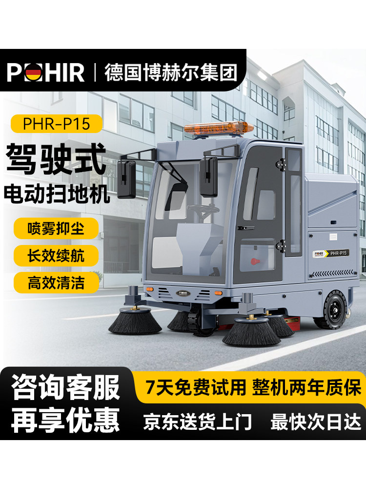 博赫尔驾驶式扫地机工业工厂车间物业清扫车全自动道路电动扫地车