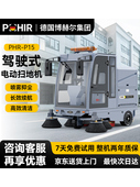 博赫尔驾驶式 扫地机工业工厂车间物业清扫车全自动道路电动扫地车
