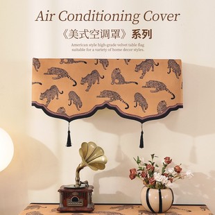 美式高级空调防尘罩中古风开机不取空调挂式套防晒布艺流苏法式