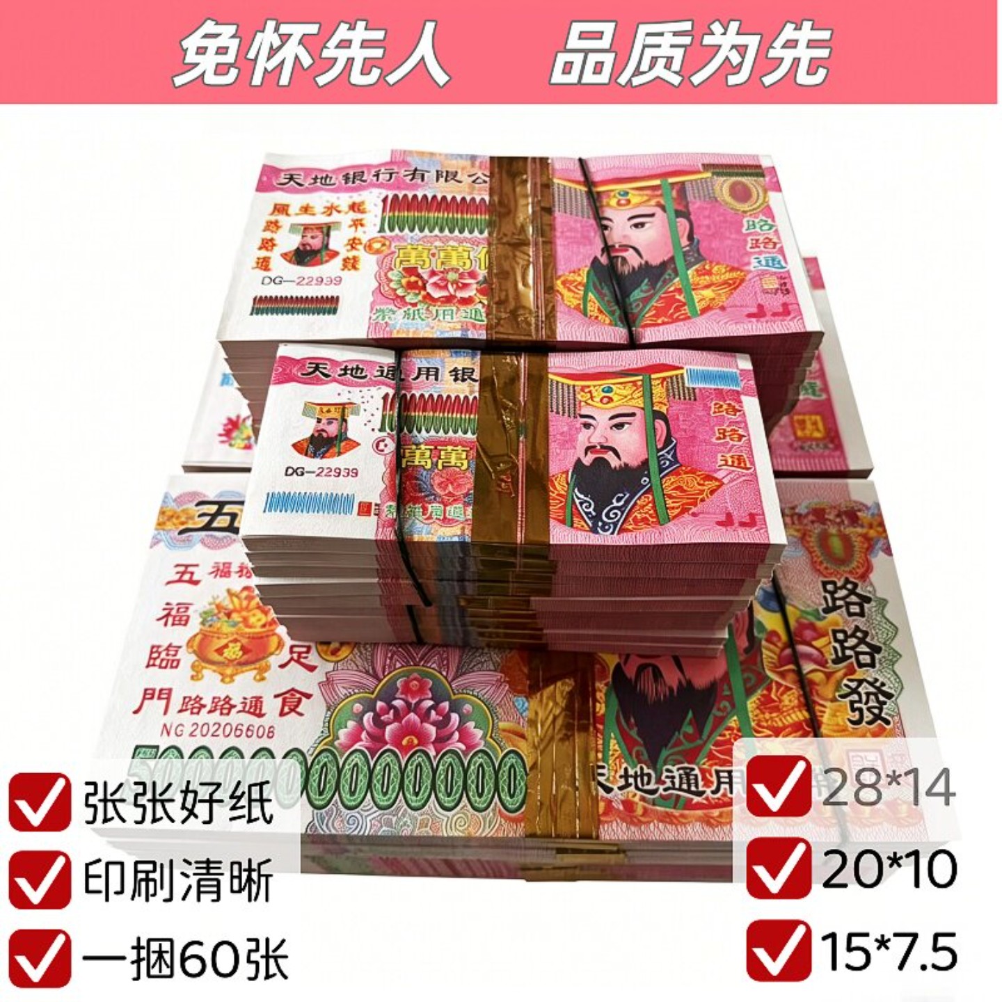 精品加厚通用钱批发大尺寸28/14厘米20/10双面印刷清晰票子包邮