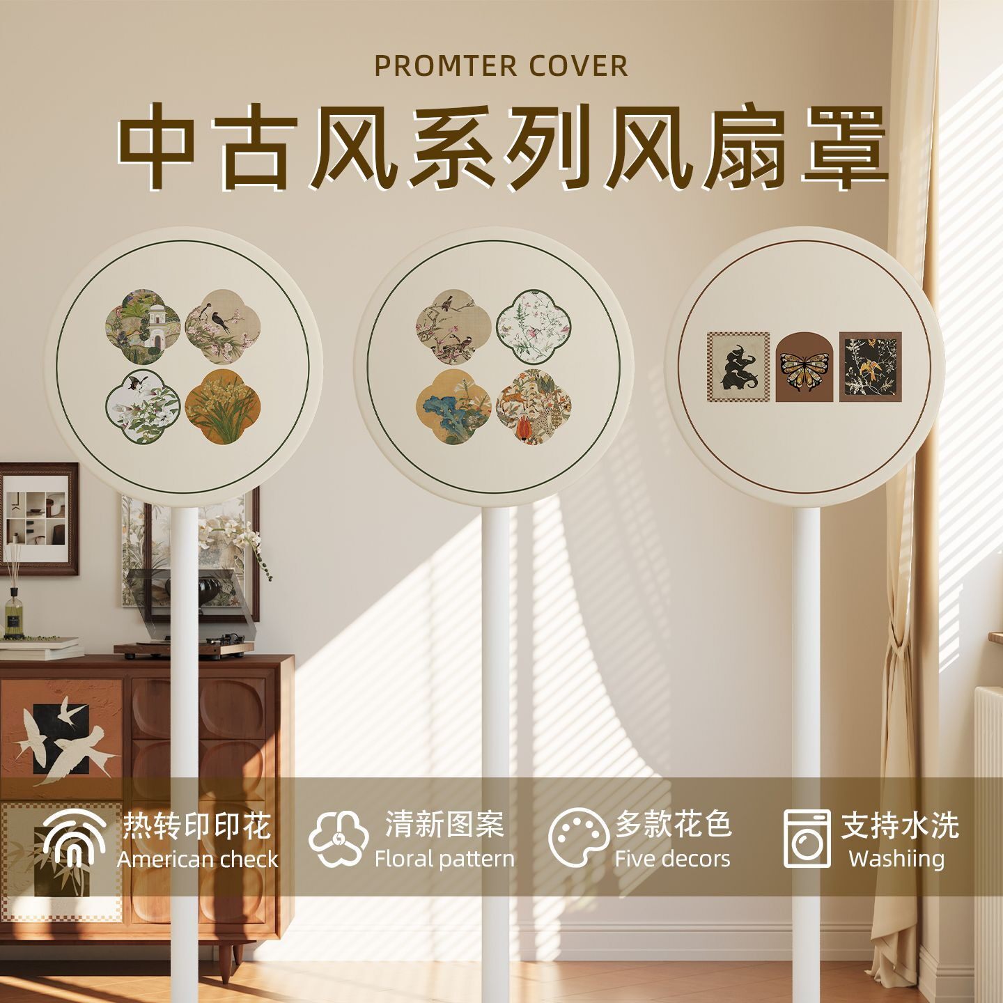 中古风国潮台式风扇罩壁挂式风扇落地扇防尘罩电风扇套通用圆形图片