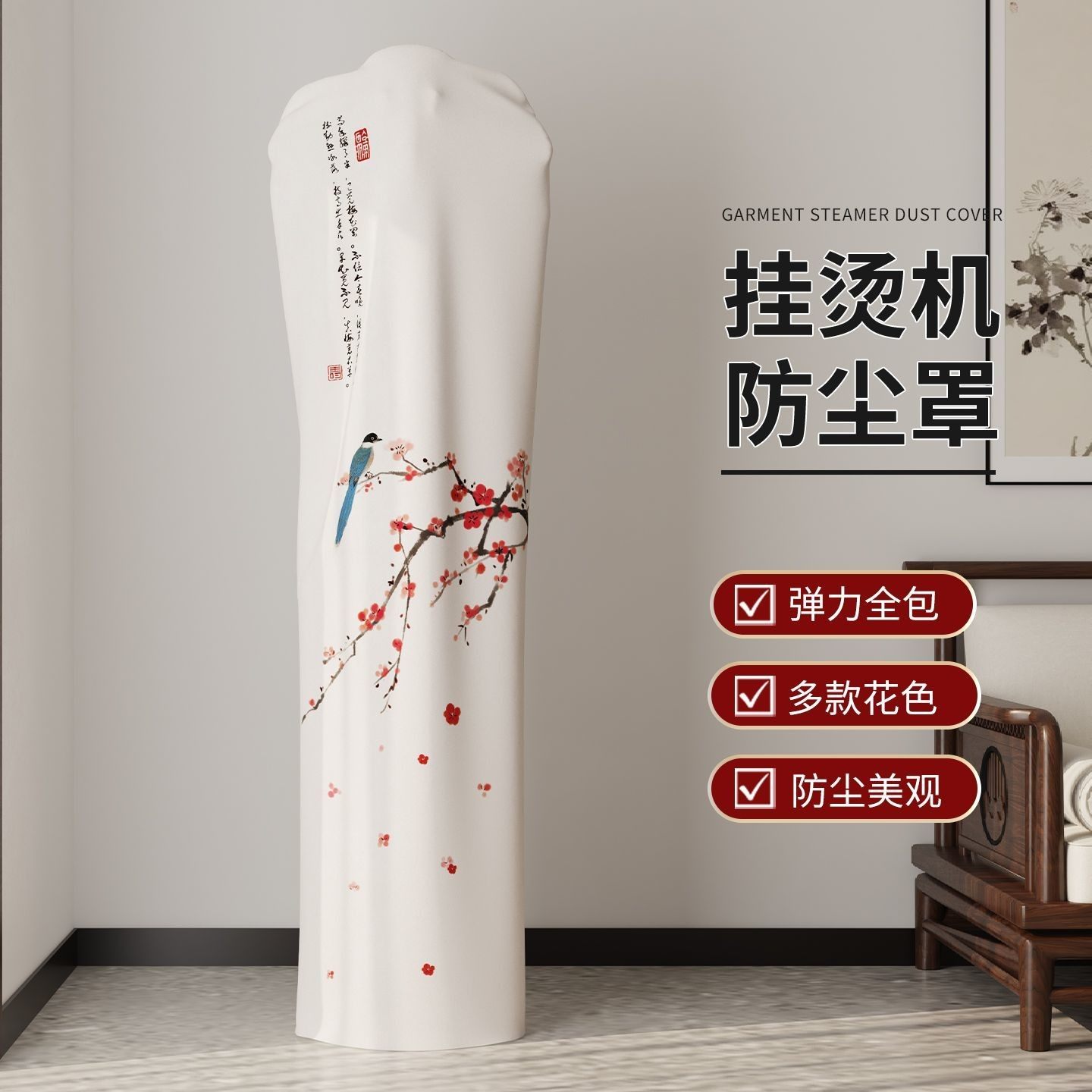 中式挂烫机防尘罩全套通用型熨烫机套防晒家用熨斗保护套电熨斗罩