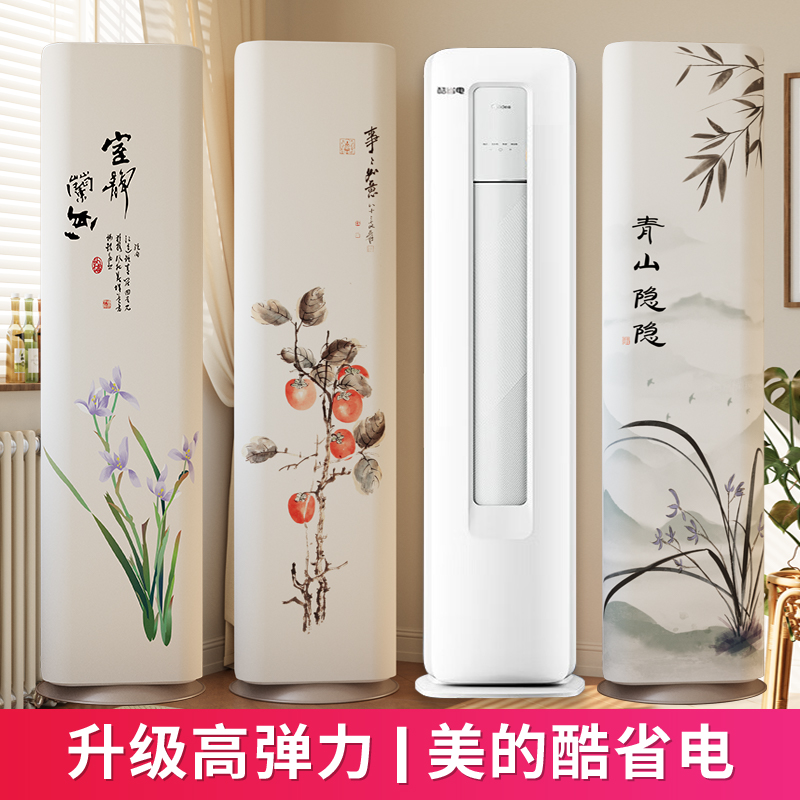 前方后圓空調(diào)罩新中式美的酷省電海爾雷神者專用風(fēng)語者舒適星海信