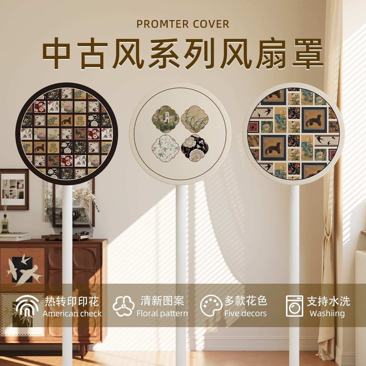 中古风国潮台式风扇罩壁挂式风扇落地扇防尘罩电风扇套通用圆形图片