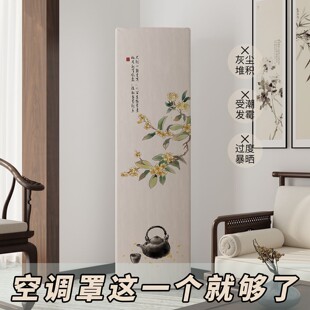 古风方形柜机空调罩布艺防尘套老式客厅立式美化装饰全套格力3匹