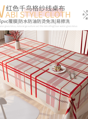 新年红色格子喜庆氛围感桌布PVC免洗防水防油餐桌茶几长方形台布